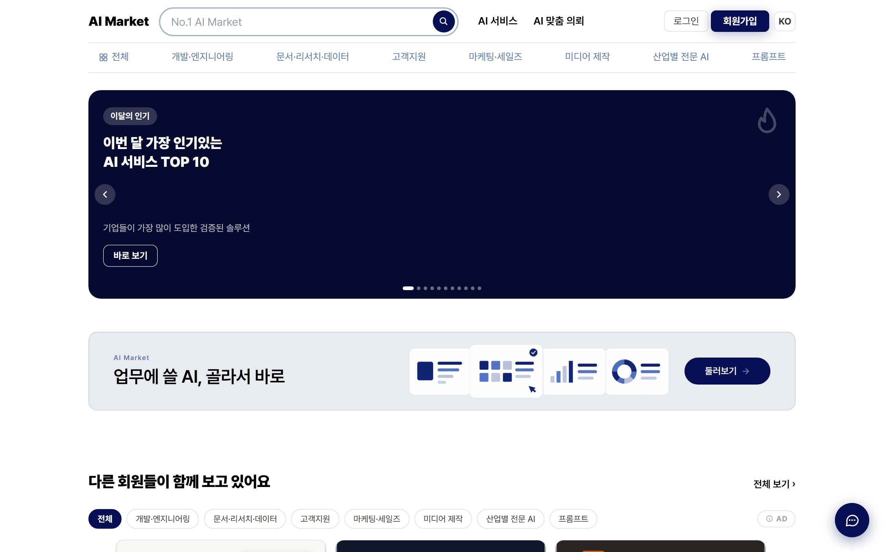 AI 마켓 홈 화면