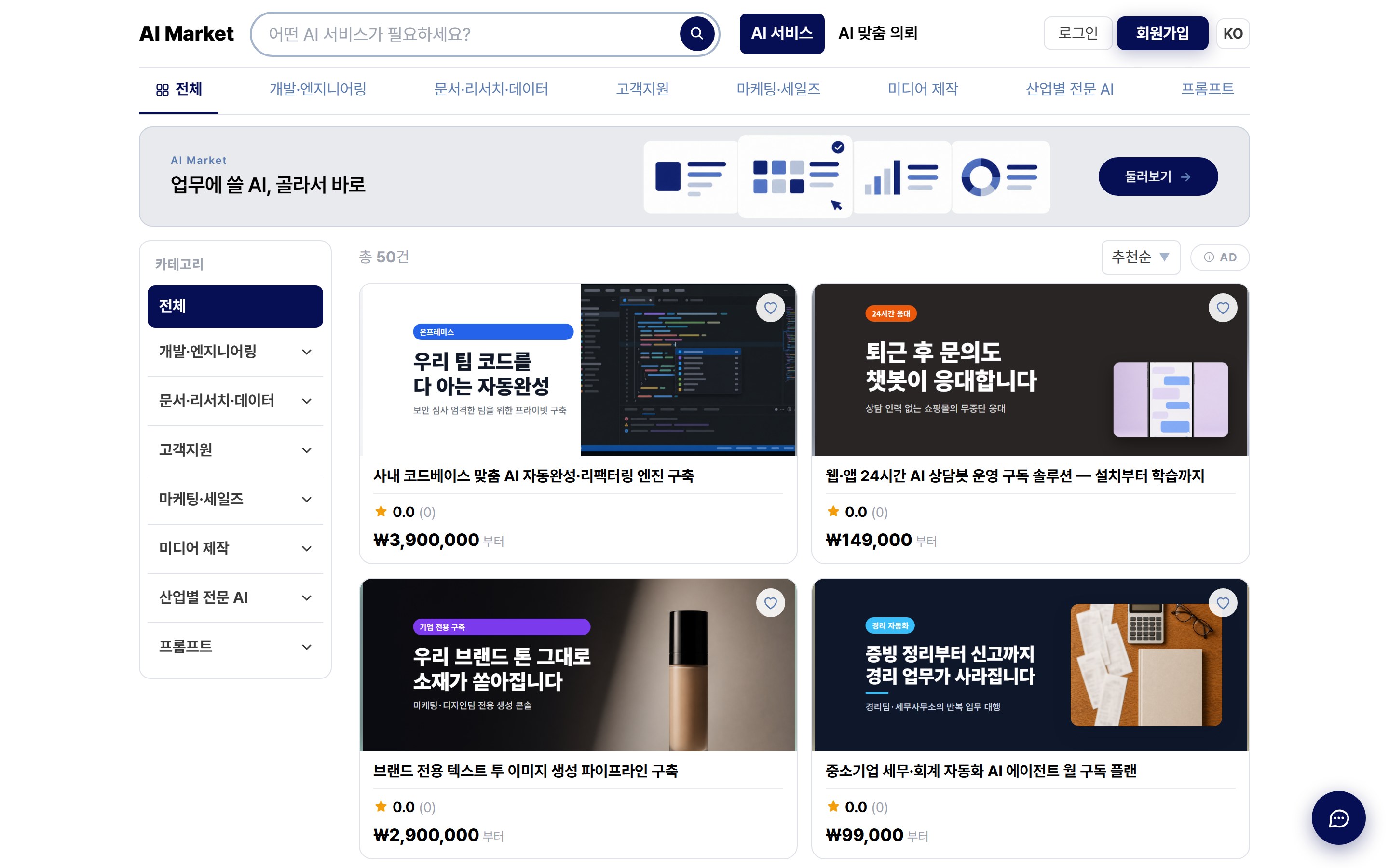 AI 마켓 AI 서비스 탐색 화면